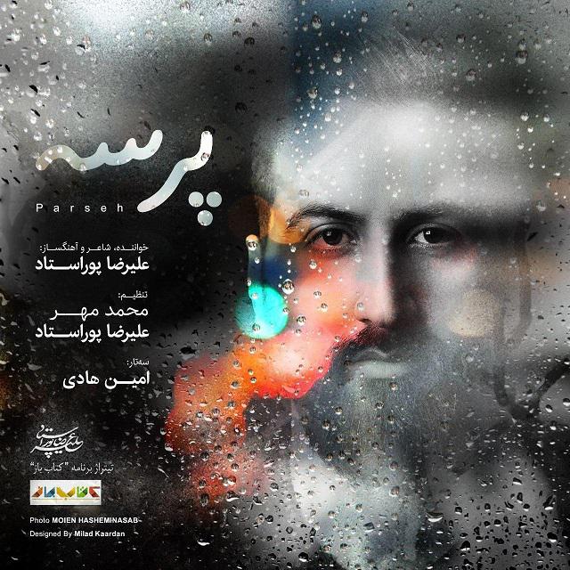 پرسه
